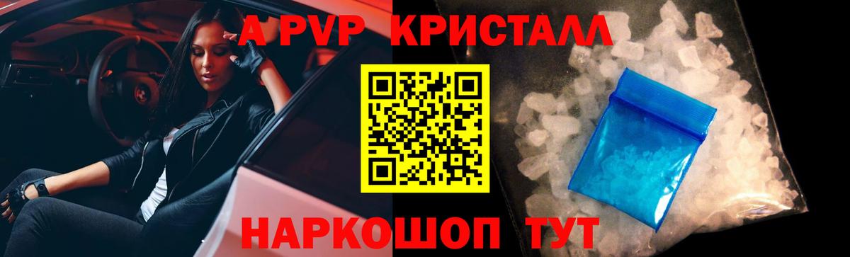 A-PVP Crystall  Вход с VPN  Сальск  APVP мука 