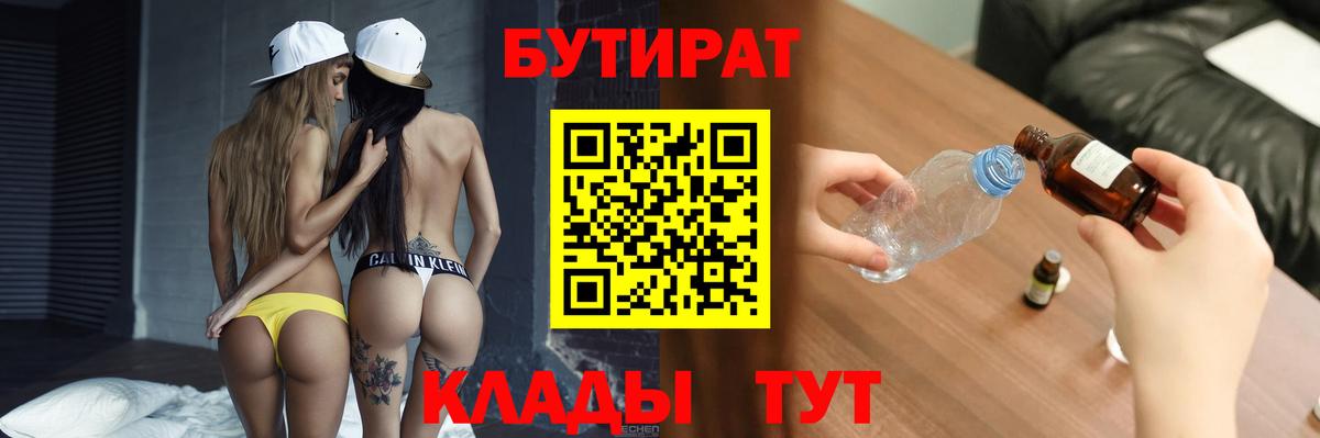 БУТИРАТ оксибутират  Вход с VPN  Сальск 