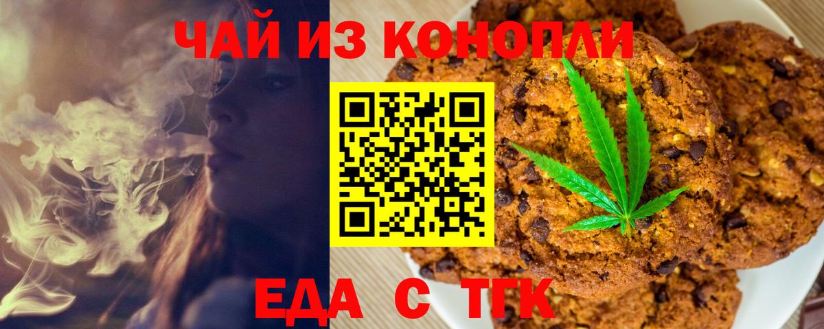 Еда ТГК марихуана  Вход с VPN  Сальск 