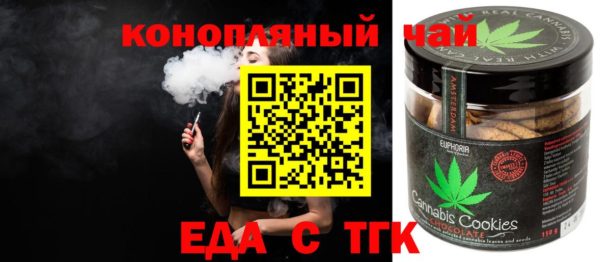 Еда ТГК марихуана Сальск