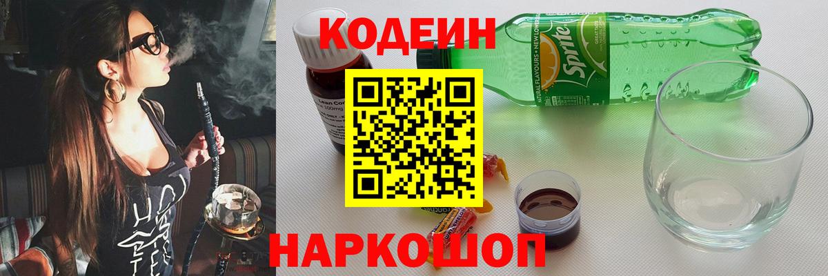 Codein напиток Lean (лин)  Вход с VPN  Сальск  Кодеиновый сироп Lean Purple Drank 
