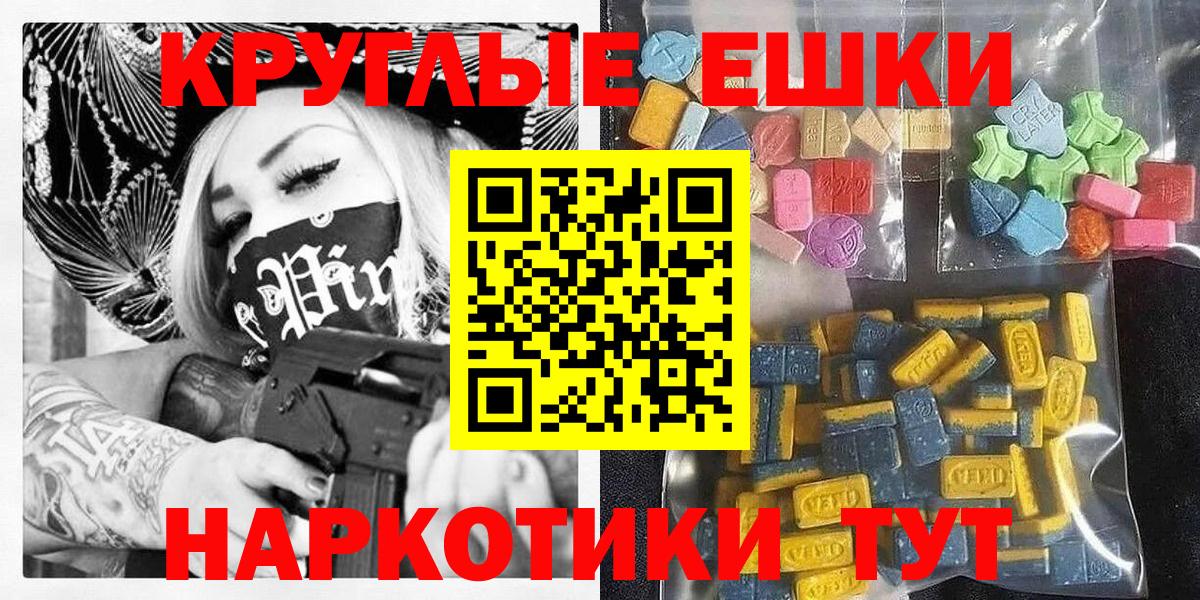 Экстази ешки Сальск
