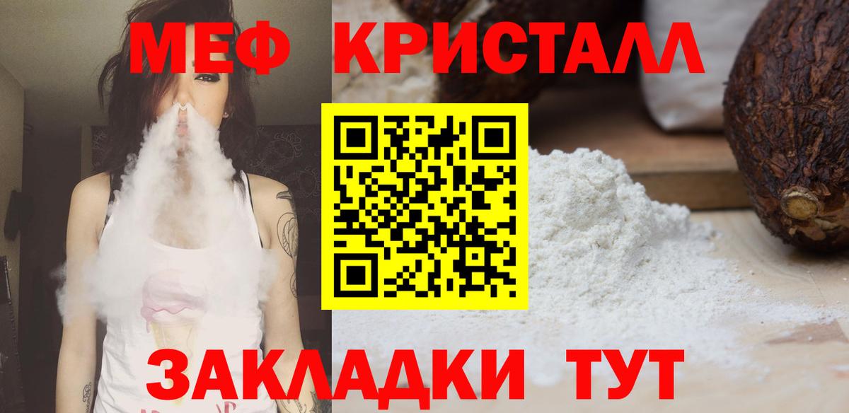 Мефедрон кристаллы Сальск